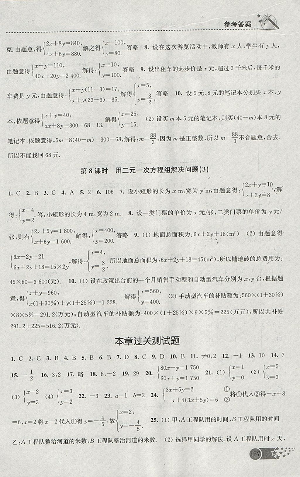 2018年名师点拨课时作业本七年级数学下册江苏版 参考答案第9页