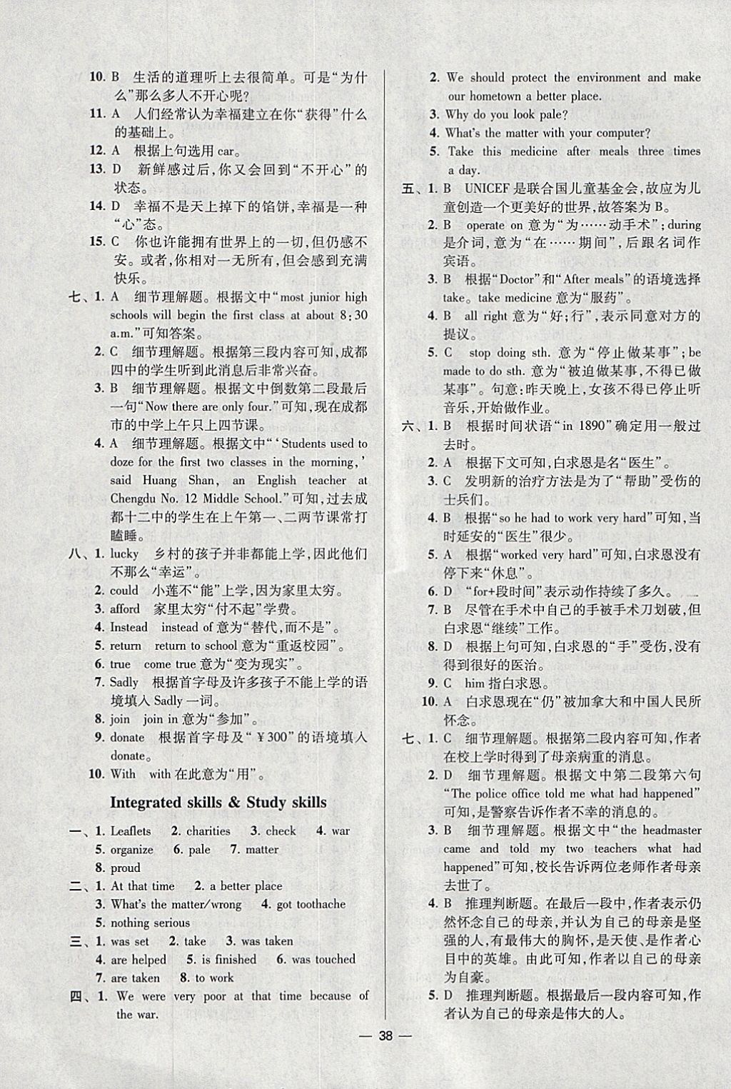 2018年初中英语小题狂做八年级下册江苏版提优版 参考答案第38页