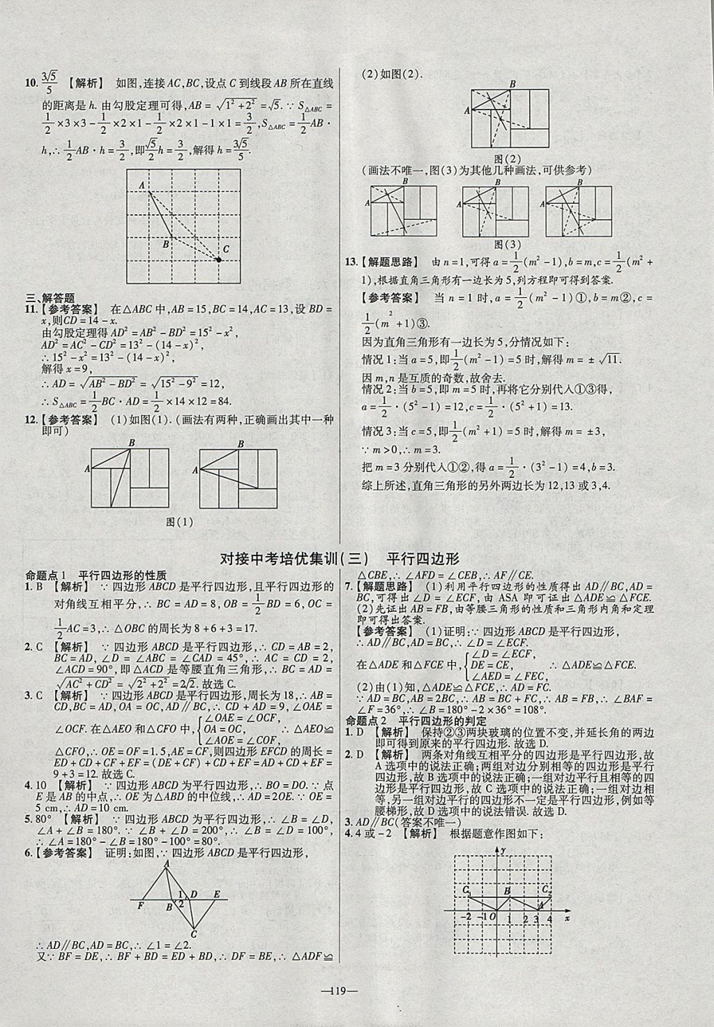 2018年金考卷活页题选八年级数学下册人教版 参考答案第17页