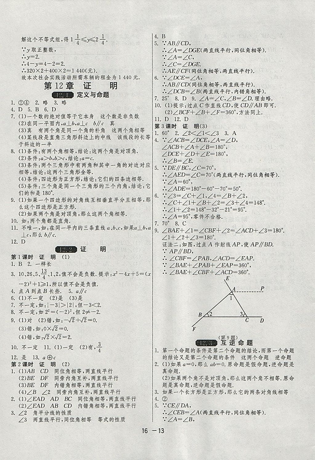 2018年1课3练单元达标测试七年级数学下册苏科版 参考答案第13页