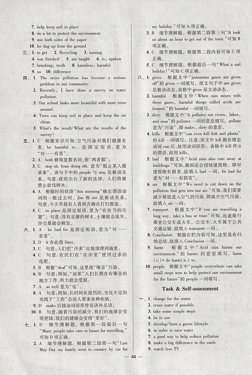 2018年初中英语小题狂做八年级下册江苏版提优版 参考答案第44页