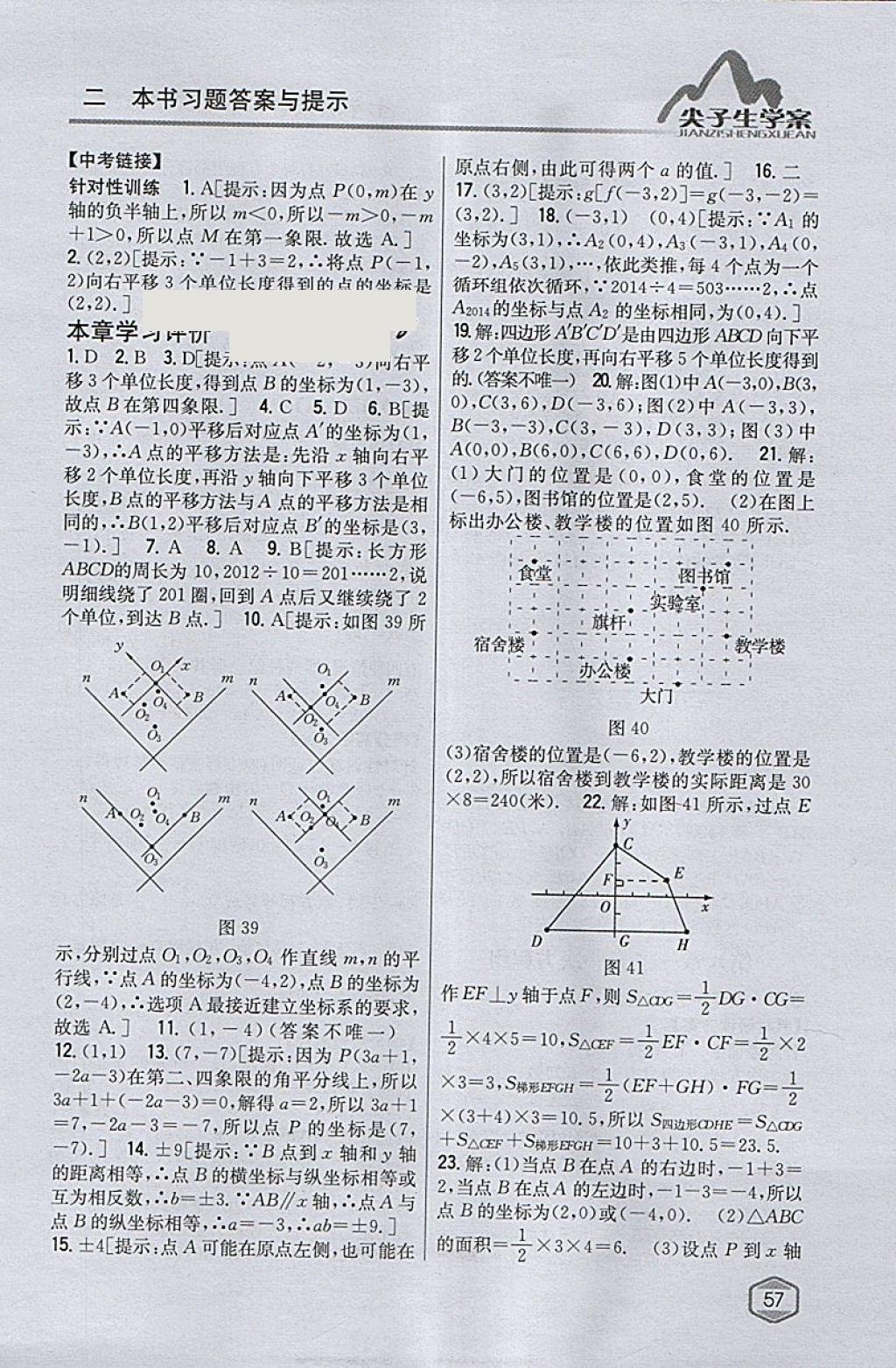 2018年尖子生学案七年级数学下册人教版 参考答案第17页