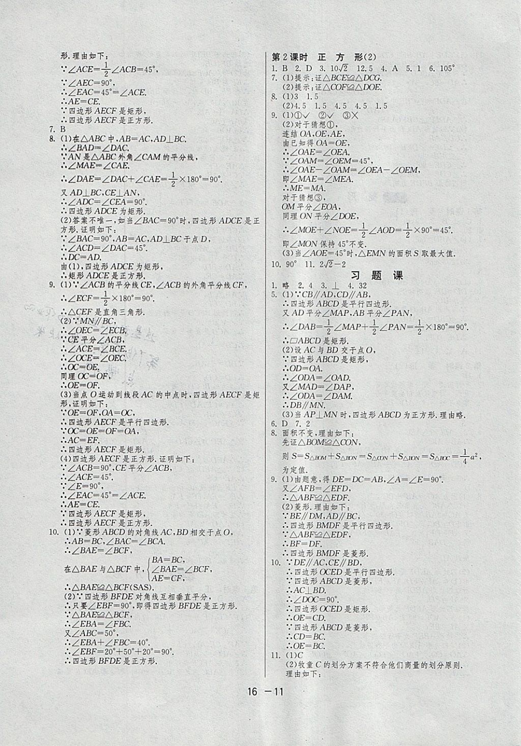 2018年1课3练单元达标测试八年级数学下册浙教版 参考答案第11页