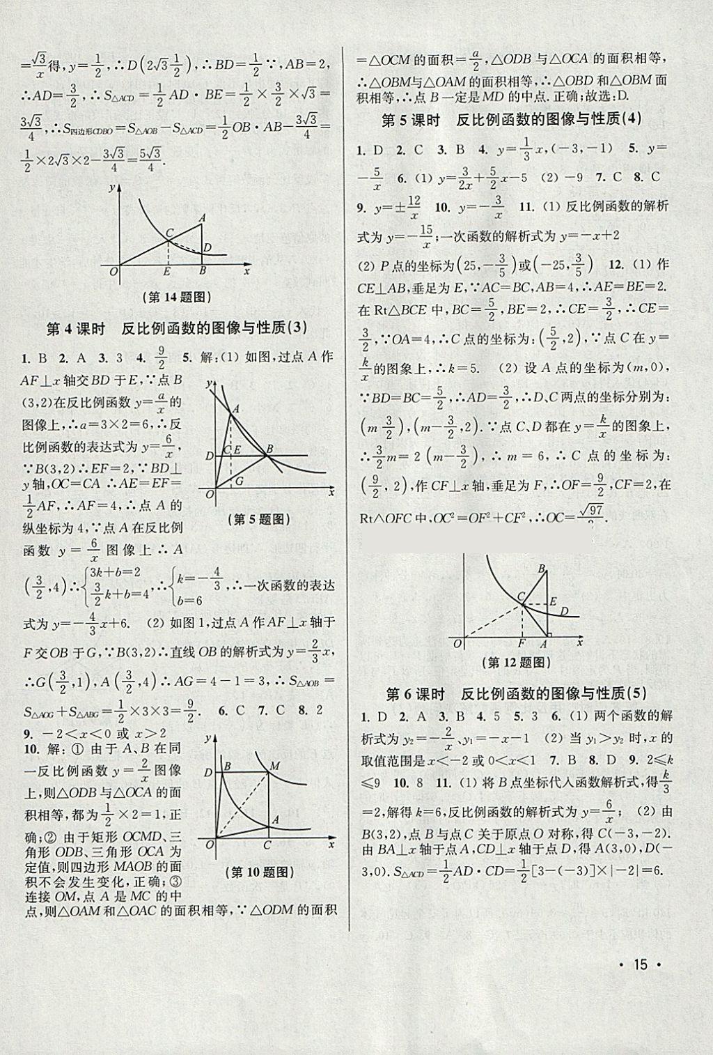 2018年百分百训练八年级数学下册江苏版 参考答案第15页