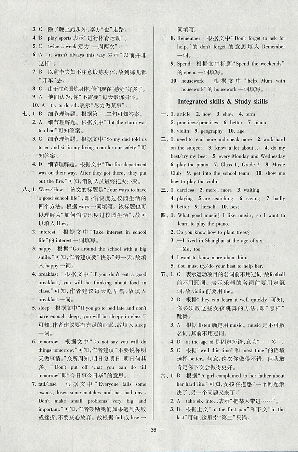 2018年初中英语小题狂做七年级下册江苏版提优版 参考答案第36页