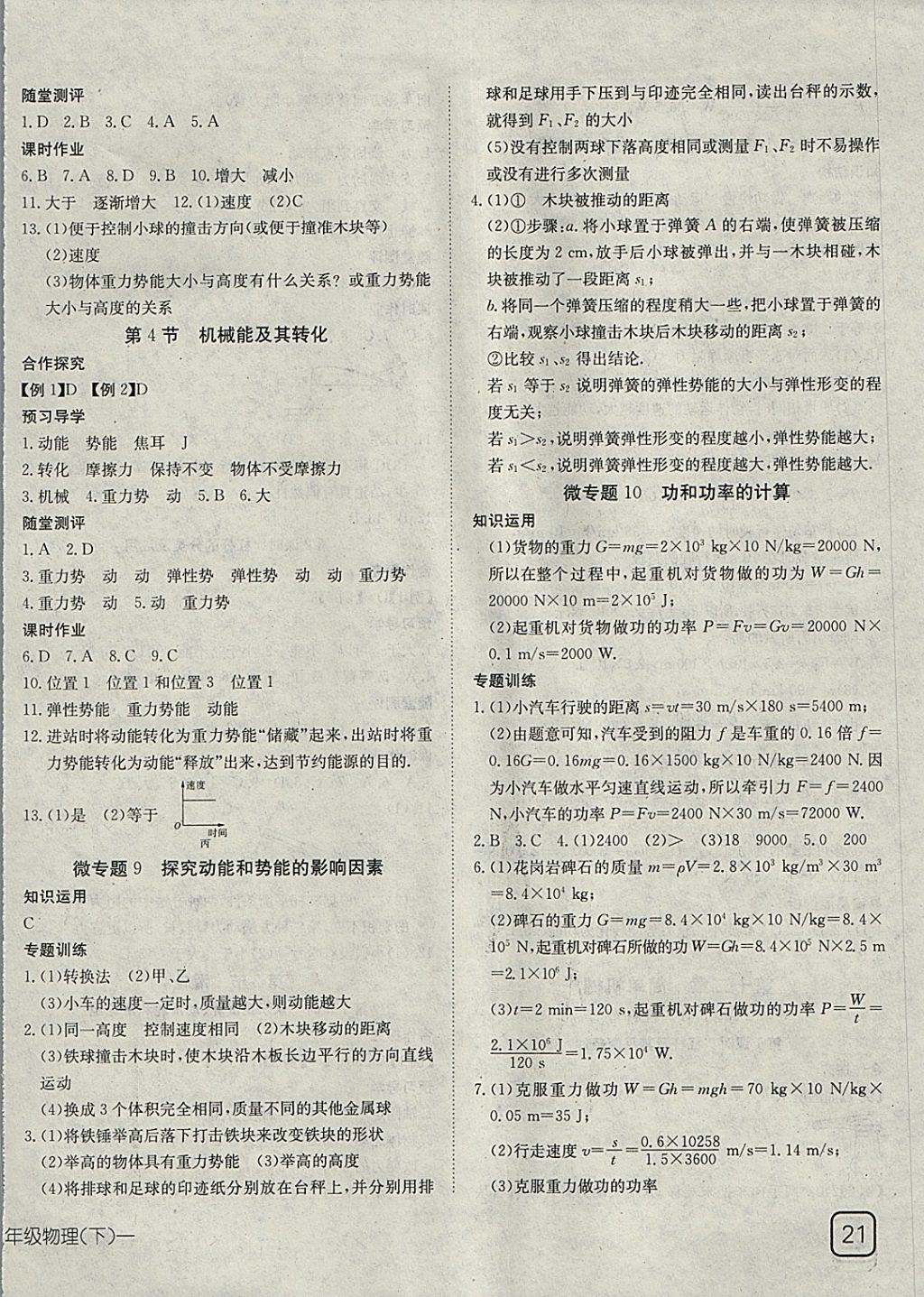 2018年探究在线高效课堂八年级物理下册 参考答案第10页