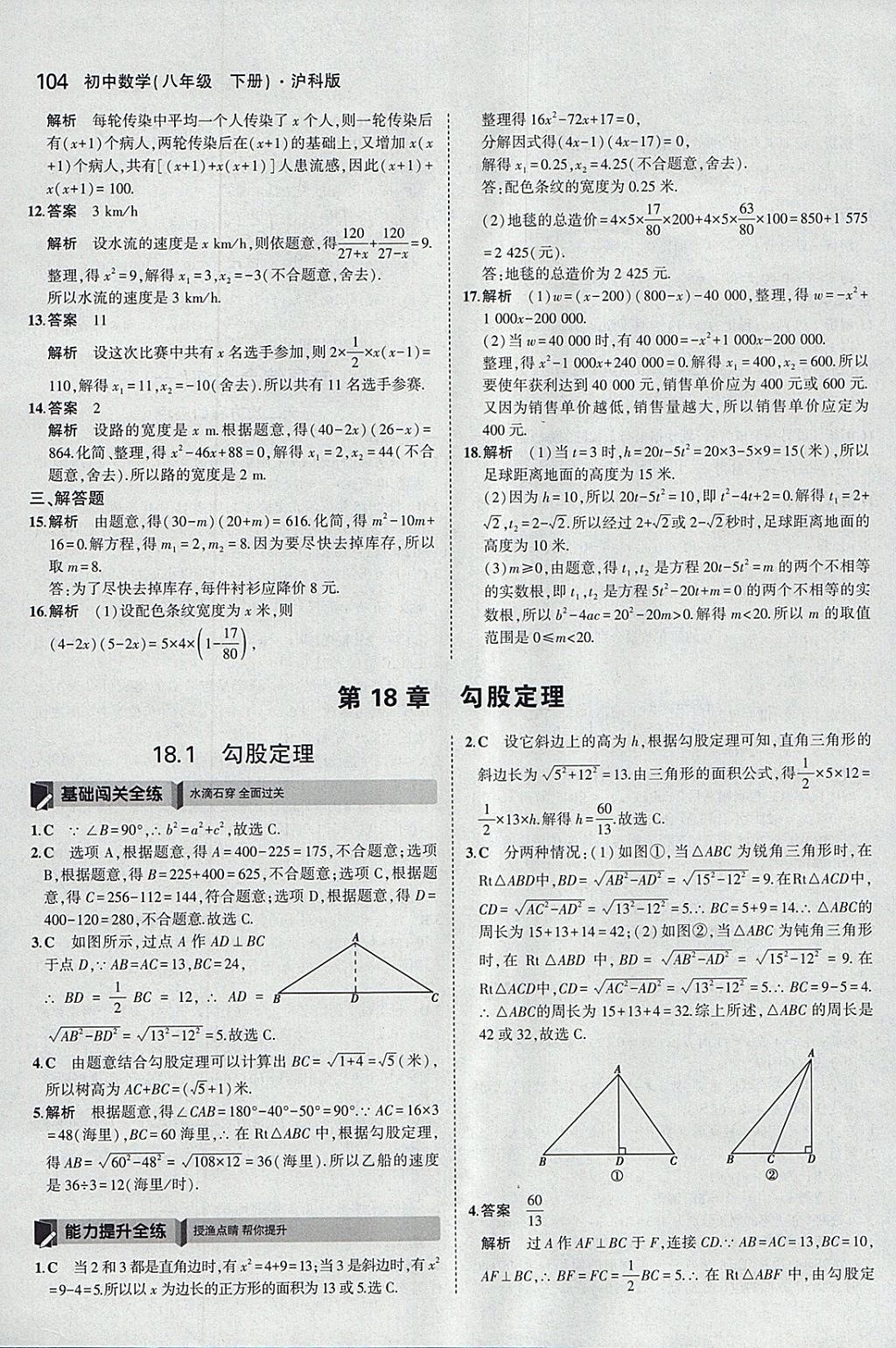 2018年5年中考3年模拟初中数学八年级下册沪科版 参考答案第14页