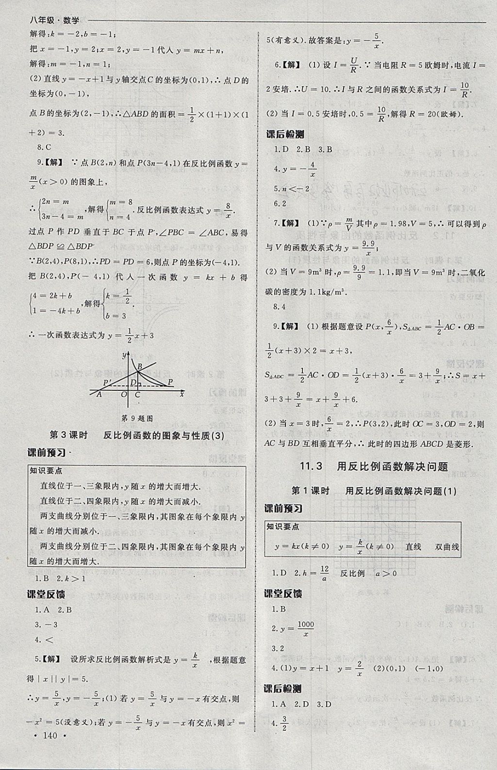 2018年為了燦爛的明天同步訓(xùn)練與拓展課時練八年級數(shù)學(xué)下冊蘇科版 參考答案第20頁