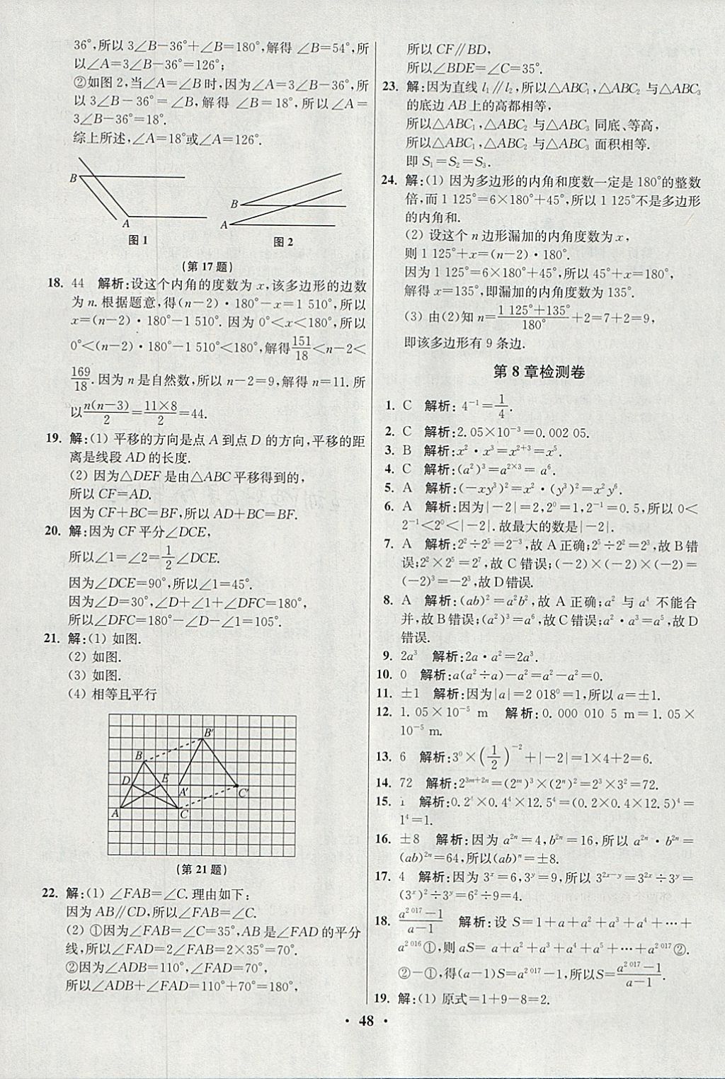 2018年初中數(shù)學(xué)小題狂做七年級(jí)下冊(cè)蘇科版提優(yōu)版 參考答案第48頁(yè)