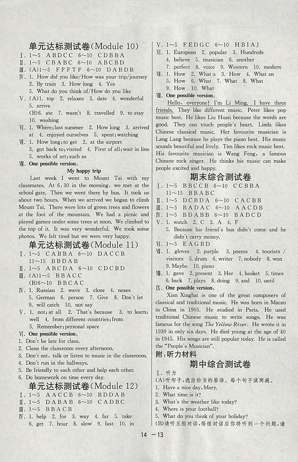 2018年1课3练单元达标测试七年级英语下册外研版 参考答案第13页