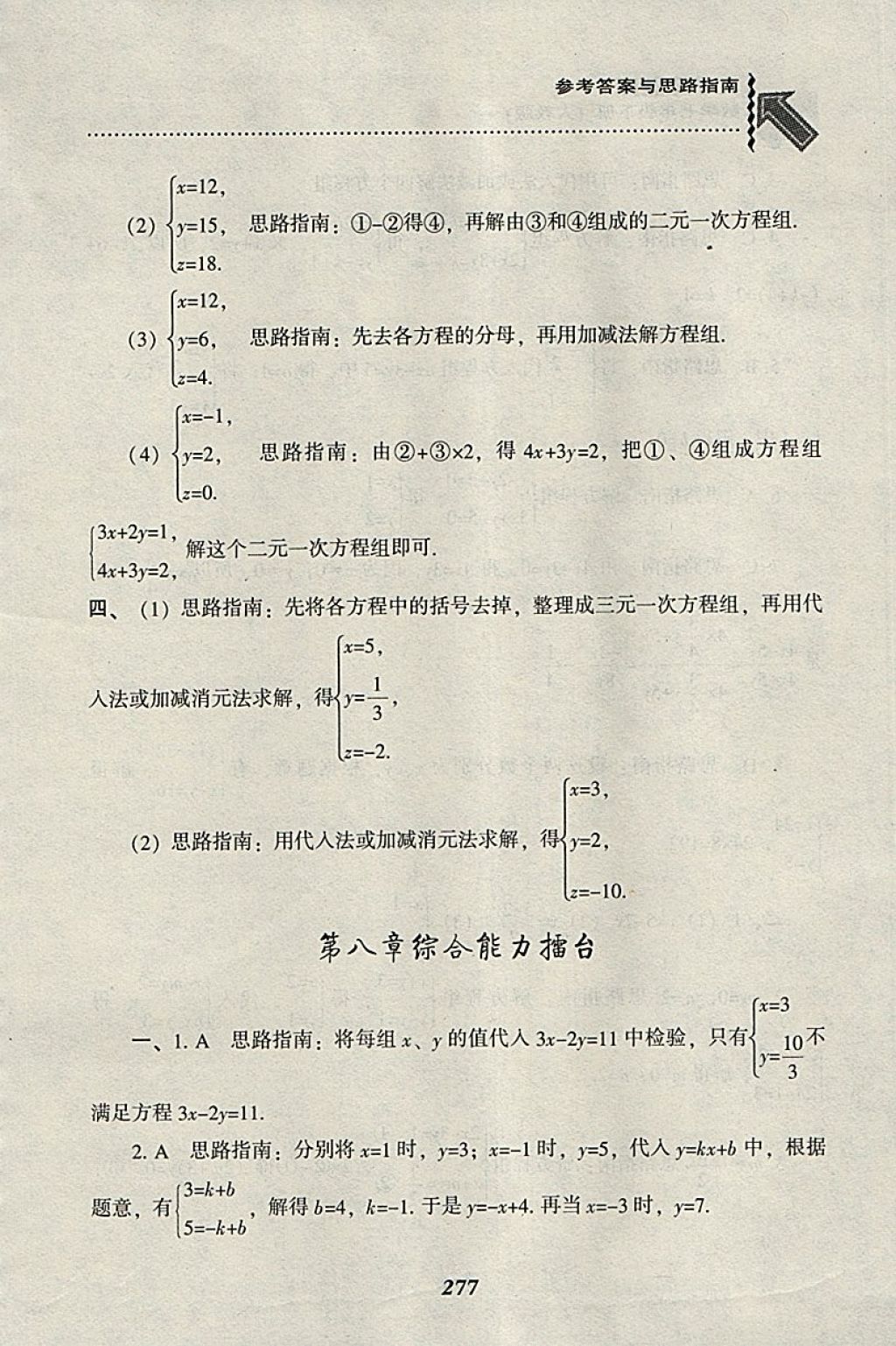 2018年尖子生題庫七年級(jí)數(shù)學(xué)下冊(cè)人教版 參考答案第49頁