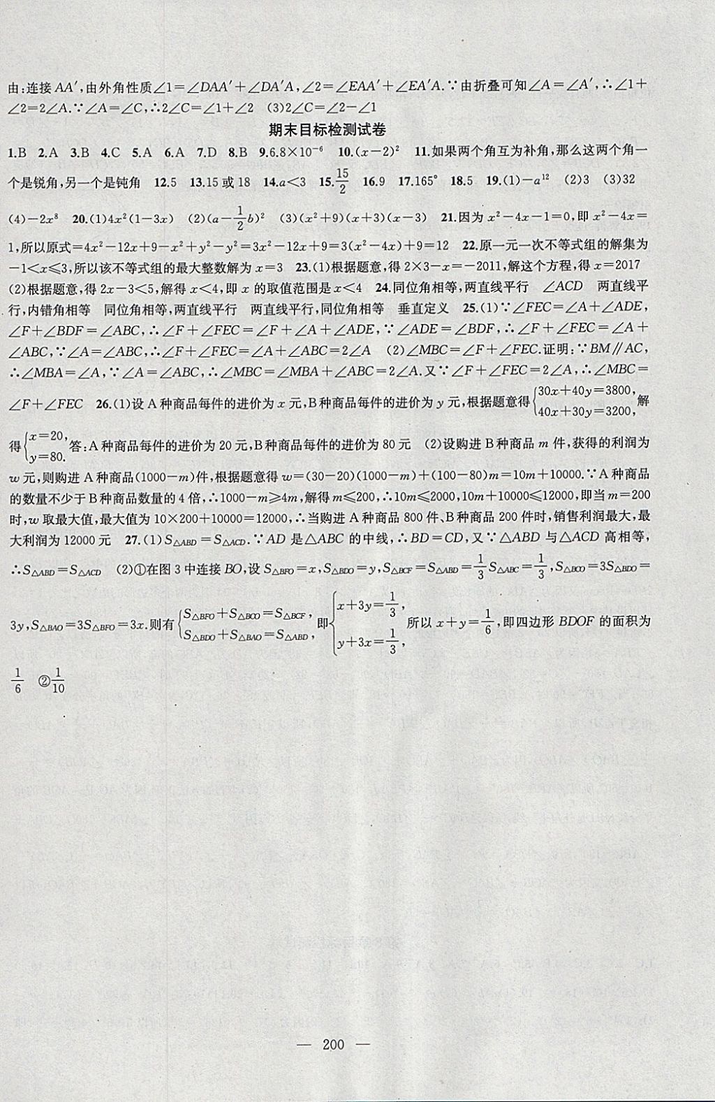 2018年金鑰匙1加1課時作業(yè)加目標檢測七年級數(shù)學(xué)下冊江蘇版 參考答案第28頁