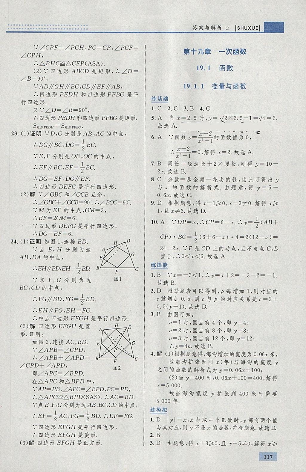 2018年初中同步學(xué)考優(yōu)化設(shè)計(jì)八年級(jí)數(shù)學(xué)下冊(cè)人教版 參考答案第27頁