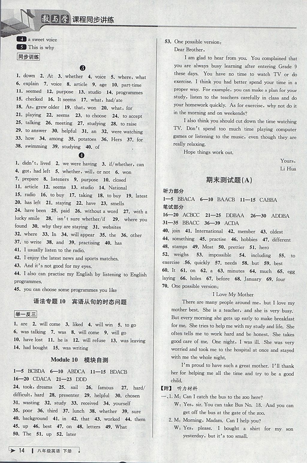 2018年教與學(xué)課程同步講練八年級英語下冊外研版 參考答案第13頁