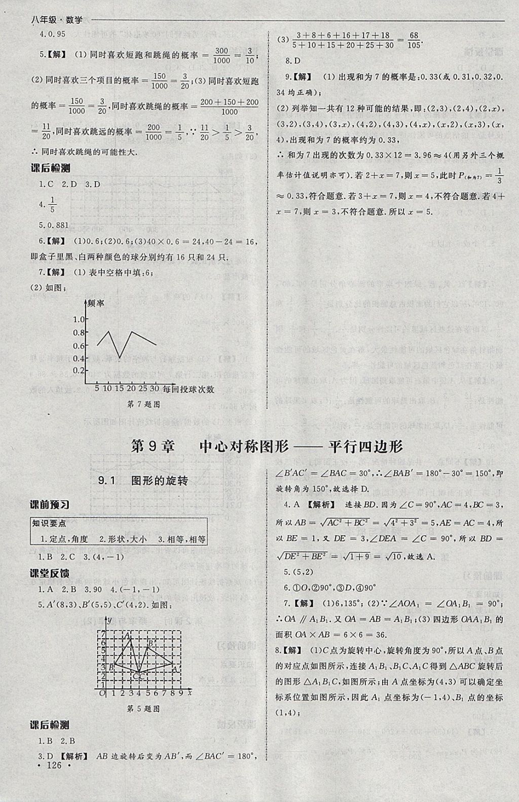 2018年為了燦爛的明天同步訓(xùn)練與拓展課時練八年級數(shù)學(xué)下冊蘇科版 參考答案第6頁