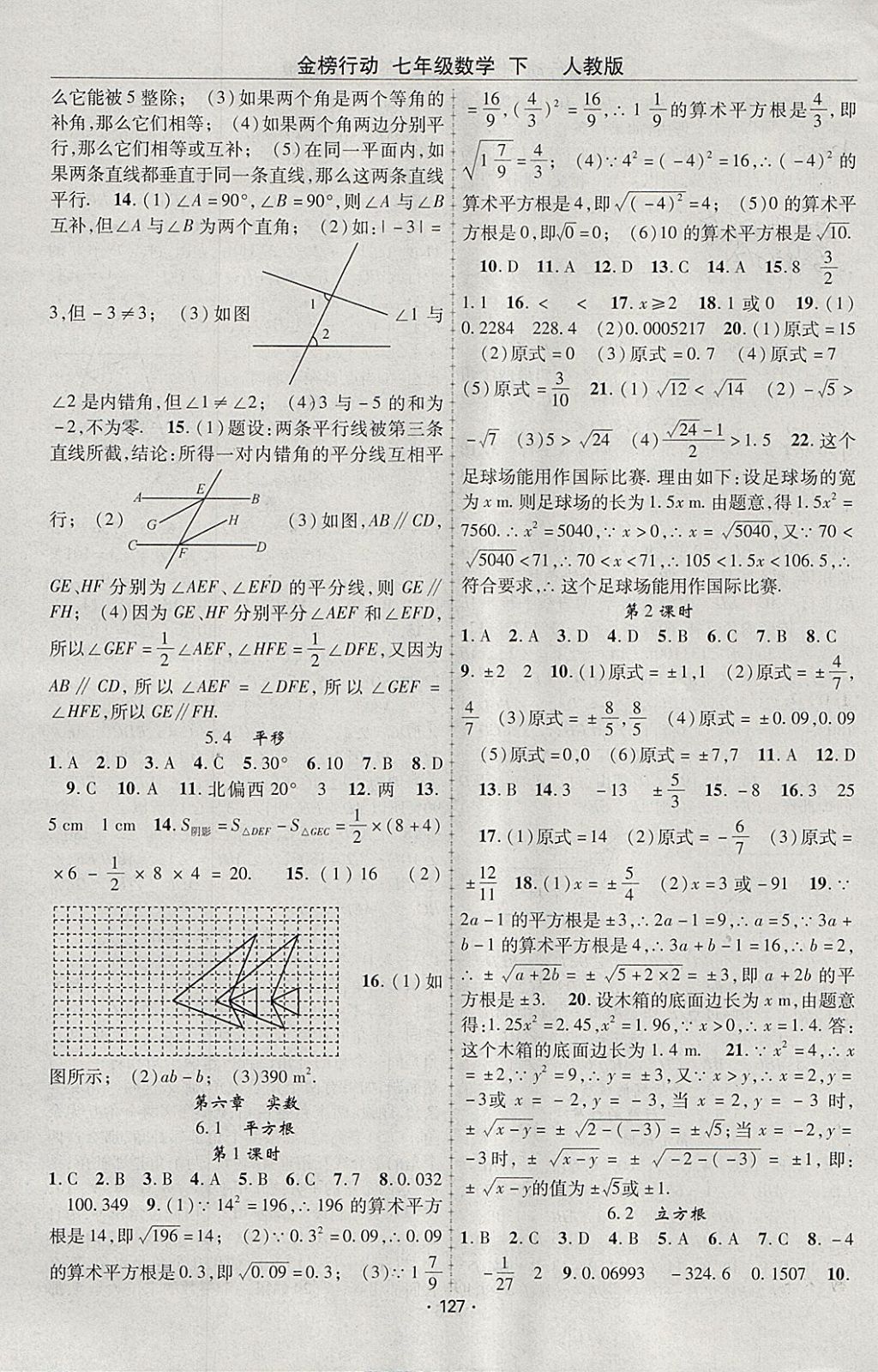 2018年金榜行动课时导学案七年级数学下册人教版 参考答案第3页