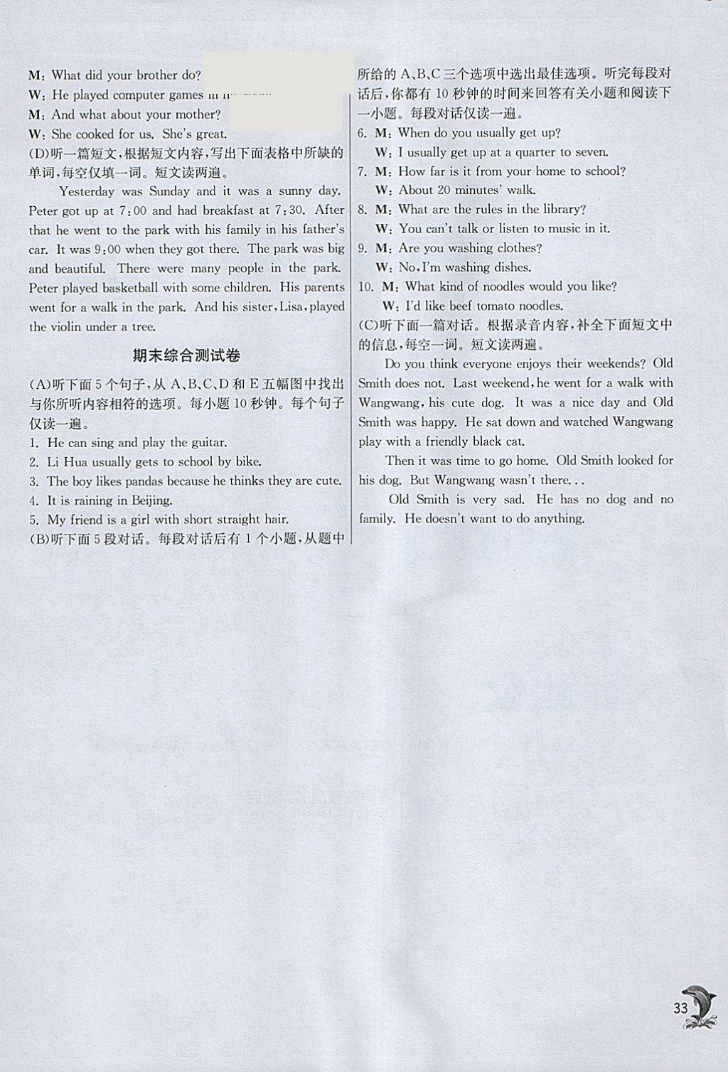 2018年實(shí)驗(yàn)班提優(yōu)訓(xùn)練七年級(jí)英語(yǔ)下冊(cè)人教版 參考答案第33頁(yè)