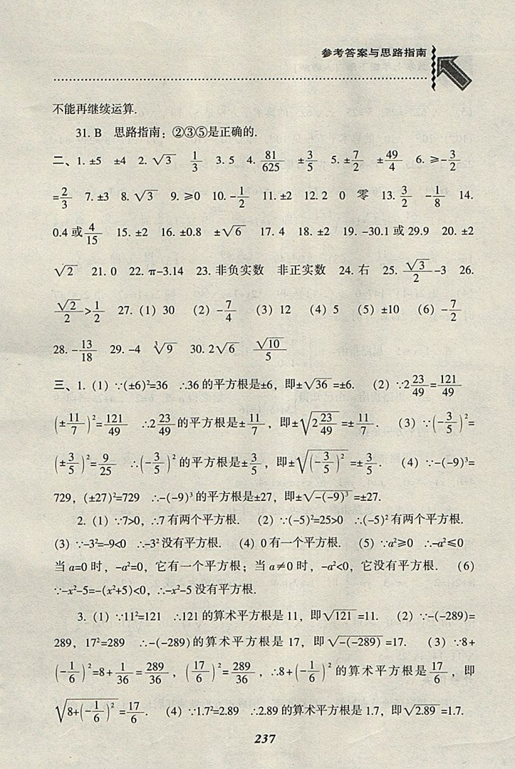 2018年尖子生題庫(kù)七年級(jí)數(shù)學(xué)下冊(cè)人教版 參考答案第9頁(yè)