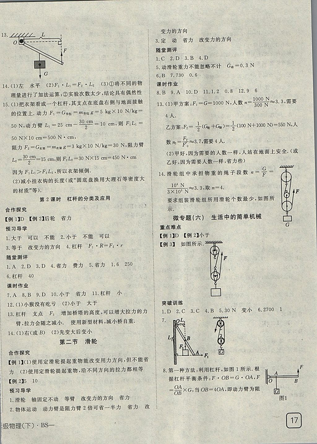 2018年探究在线高效课堂八年级物理下册北师大版 参考答案第10页