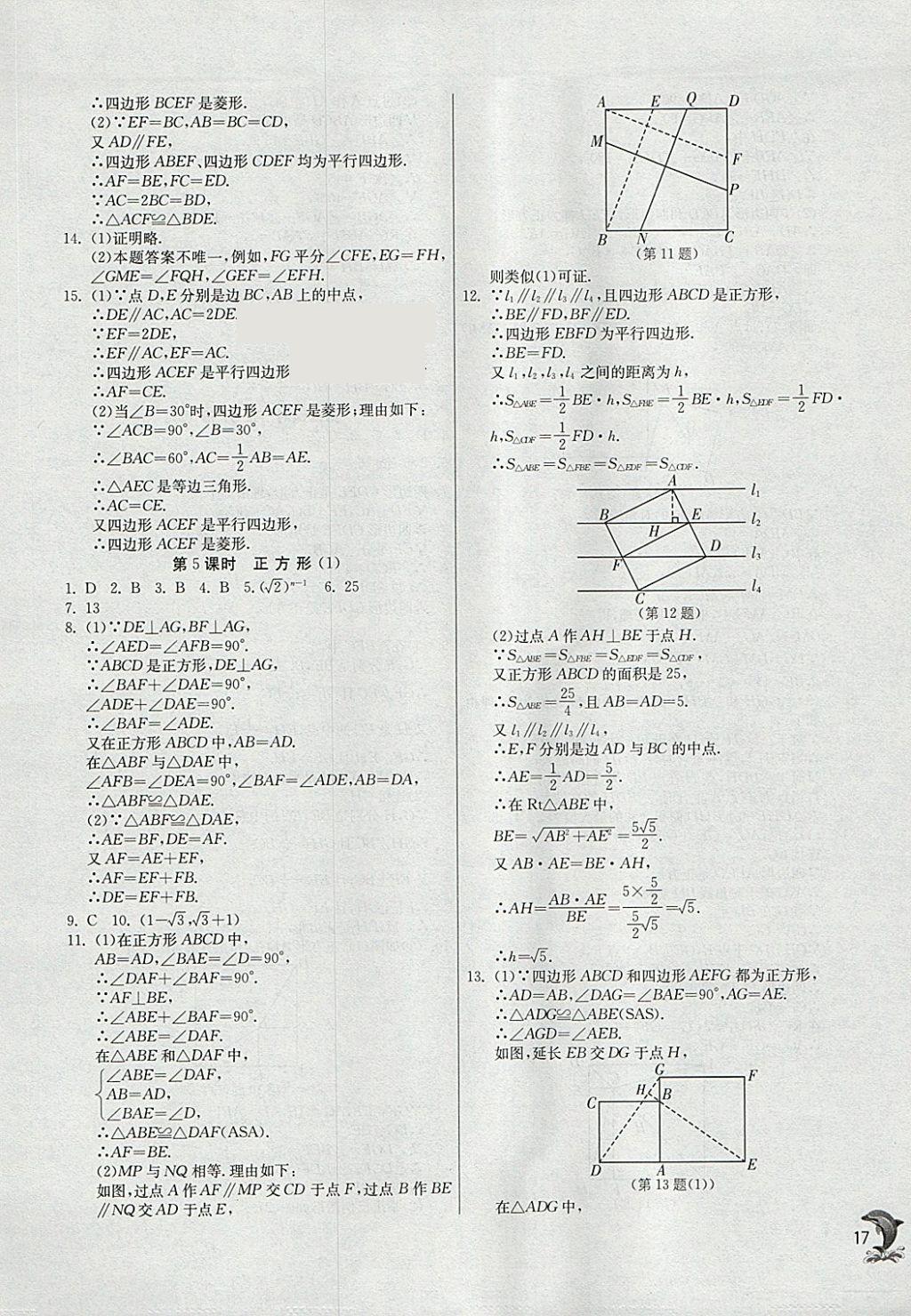 2018年實(shí)驗(yàn)班提優(yōu)訓(xùn)練八年級(jí)數(shù)學(xué)下冊(cè)人教版 參考答案第17頁(yè)