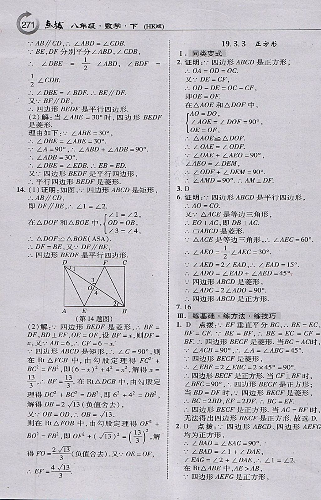 2018年特高級教師點撥八年級數(shù)學下冊滬科版 參考答案第25頁