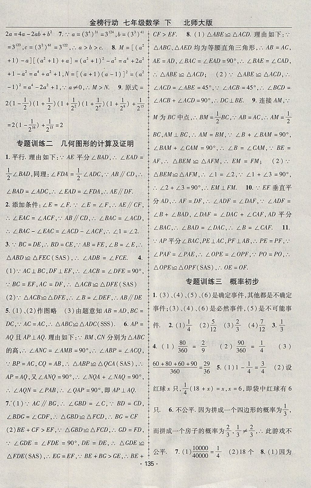 2018年金榜行動課時導(dǎo)學(xué)案七年級數(shù)學(xué)下冊北師大版 參考答案第11頁