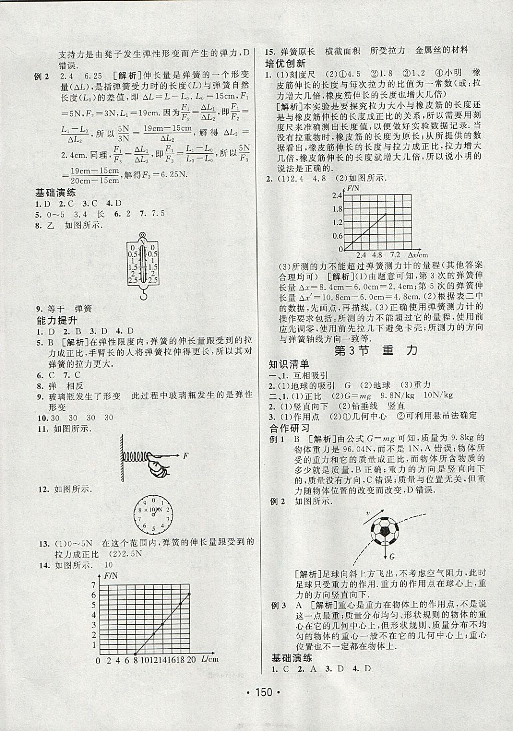 2018年同行學(xué)案學(xué)練測八年級物理下冊人教版 參考答案第2頁