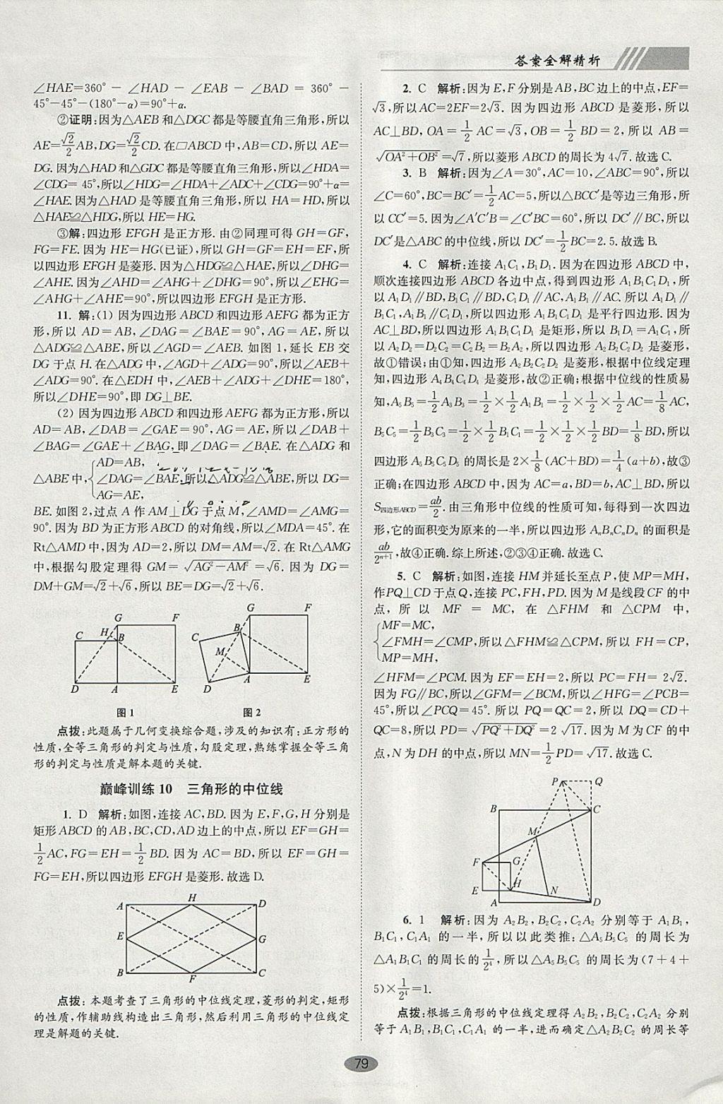 2018年初中數(shù)學(xué)小題狂做八年級(jí)下冊(cè)蘇科版巔峰版 參考答案第11頁(yè)