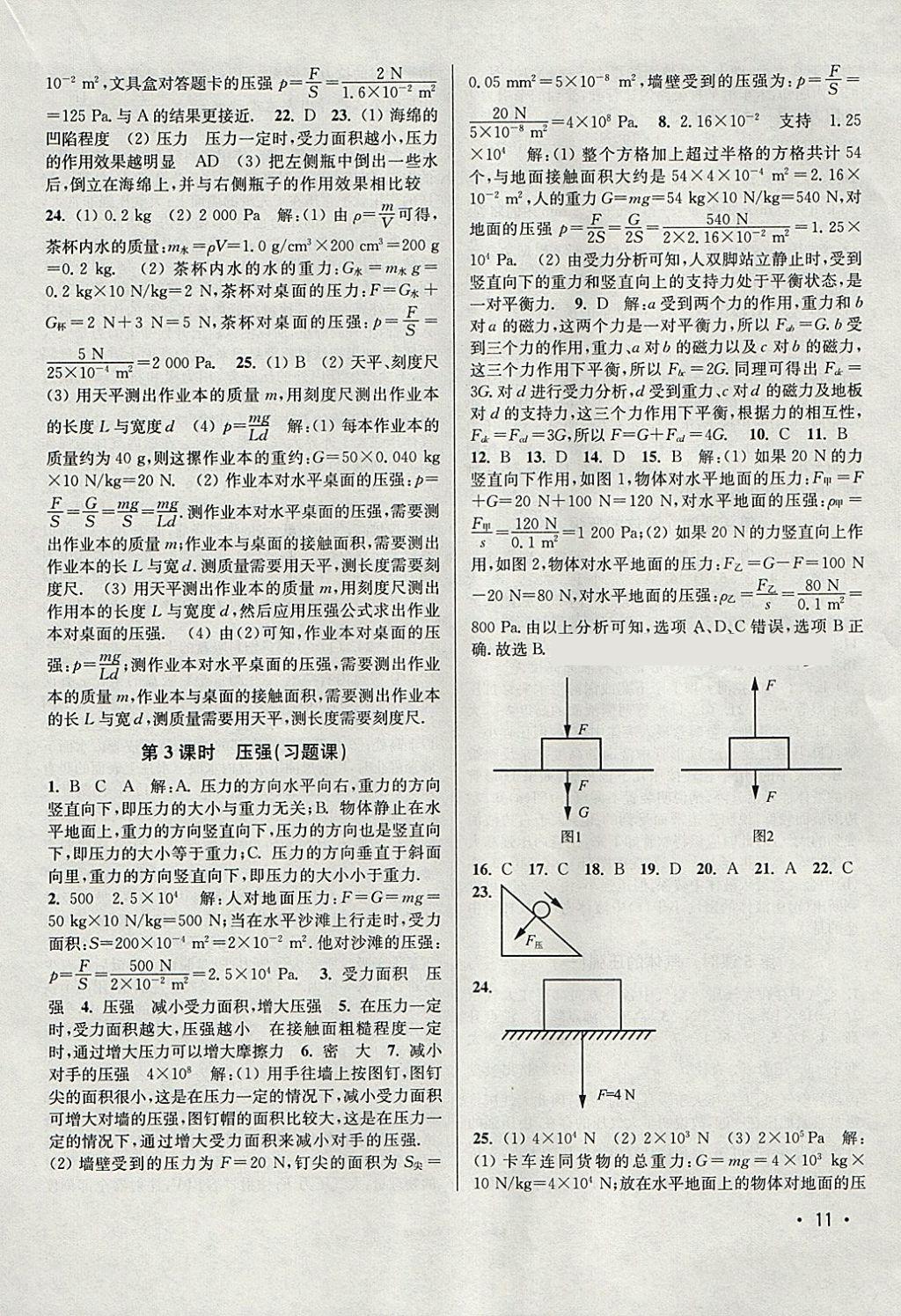 2018年百分百訓(xùn)練八年級物理下冊江蘇版 參考答案第11頁