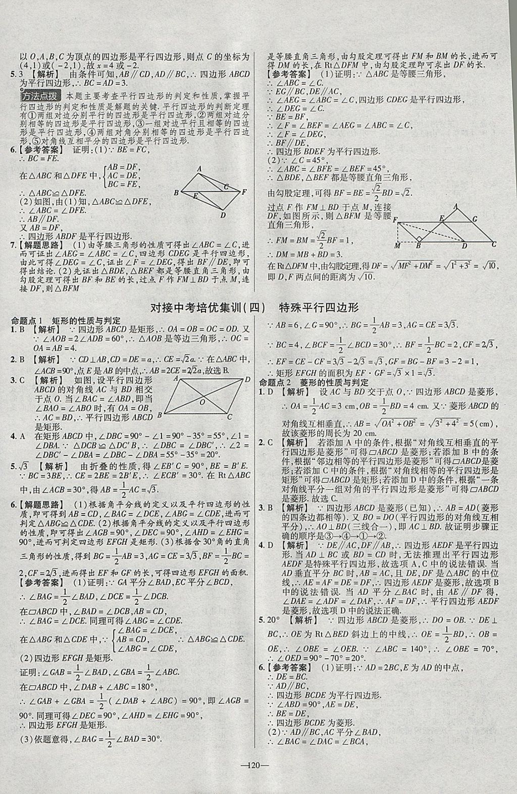 2018年金考卷活页题选八年级数学下册人教版 参考答案第18页