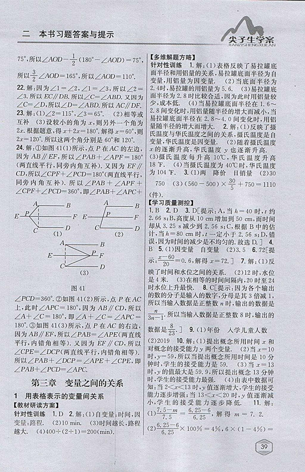 2018年尖子生学案七年级数学下册北师大版 参考答案第13页