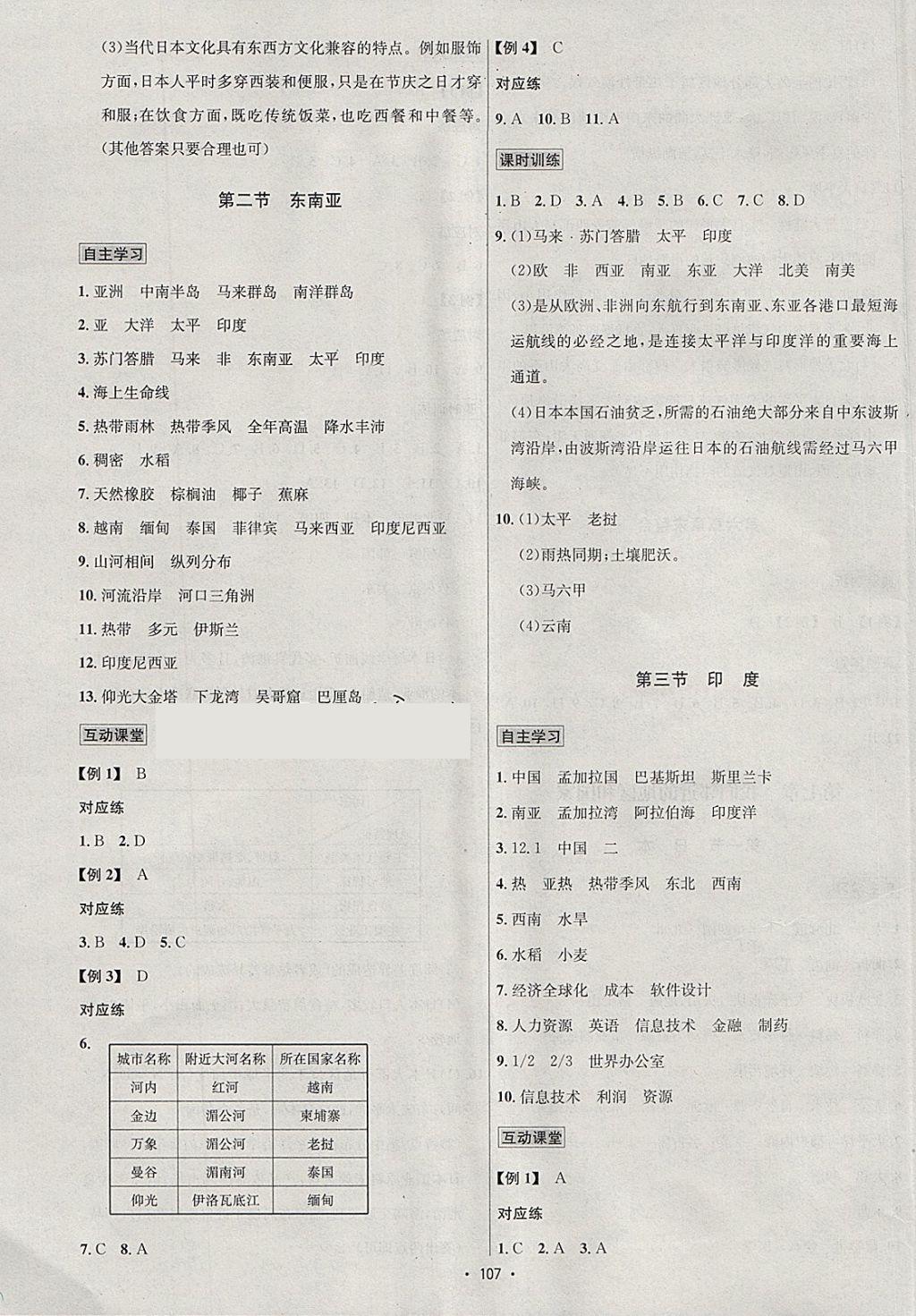 2018年优学名师名题七年级地理下册人教版 参考答案第3页