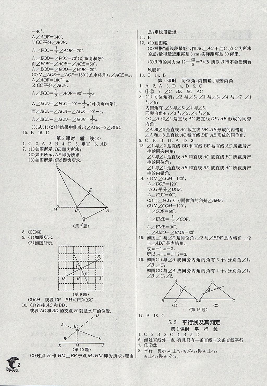 2018年實(shí)驗(yàn)班提優(yōu)訓(xùn)練七年級(jí)數(shù)學(xué)下冊(cè)人教版 參考答案第2頁