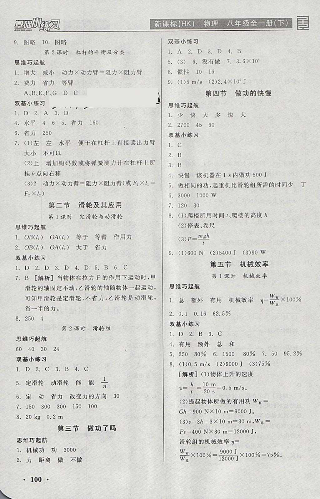 2018年全品基礎(chǔ)小練習(xí)八年級(jí)物理全一冊(cè)下滬科版 參考答案第6頁(yè)