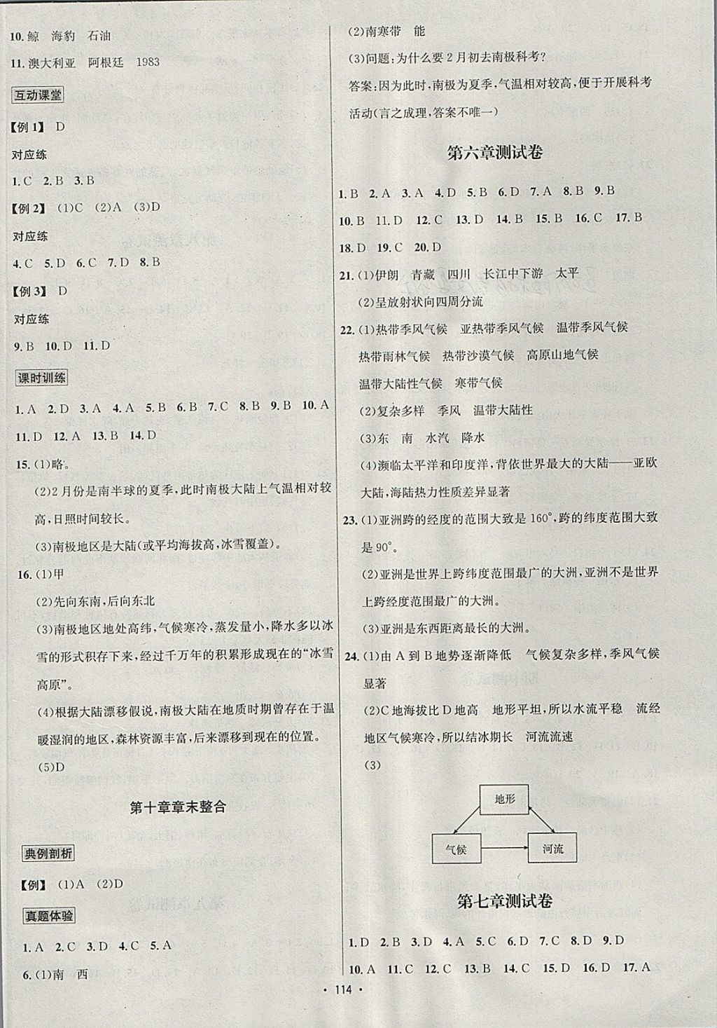 2018年優(yōu)學(xué)名師名題七年級地理下冊人教版 參考答案第10頁