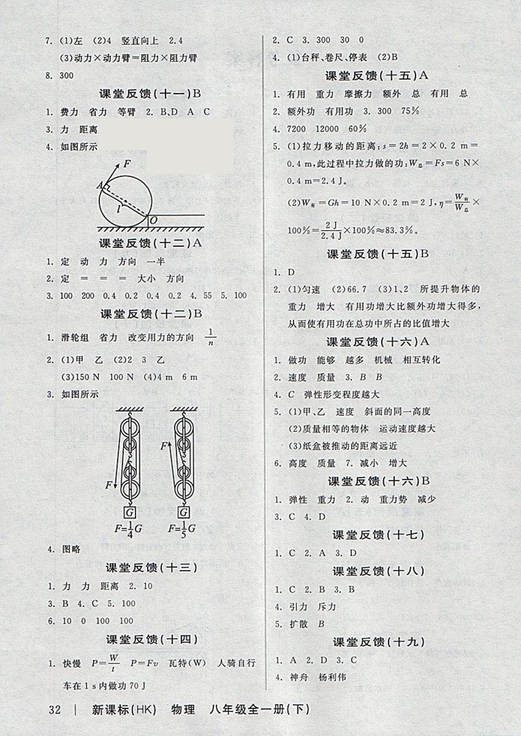 2018年全品學(xué)練考八年級(jí)物理全一冊(cè)下滬科版 參考答案第14頁(yè)