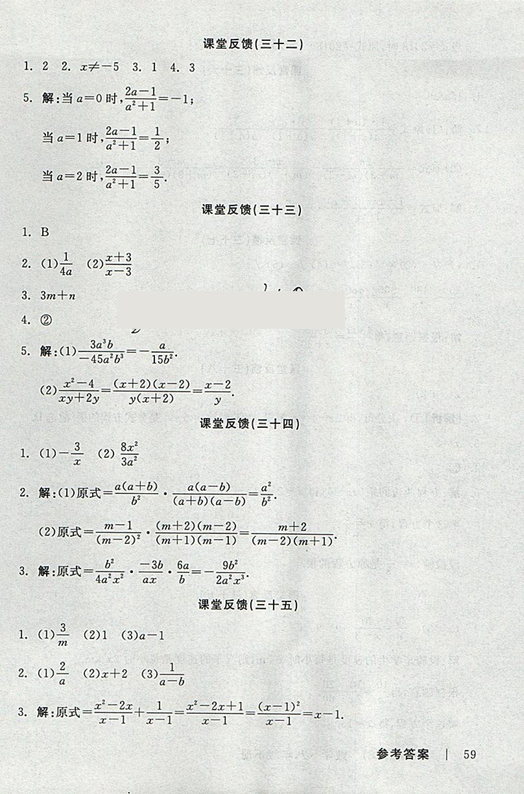 2018年全品学练考八年级数学下册北师大版 参考答案第23页