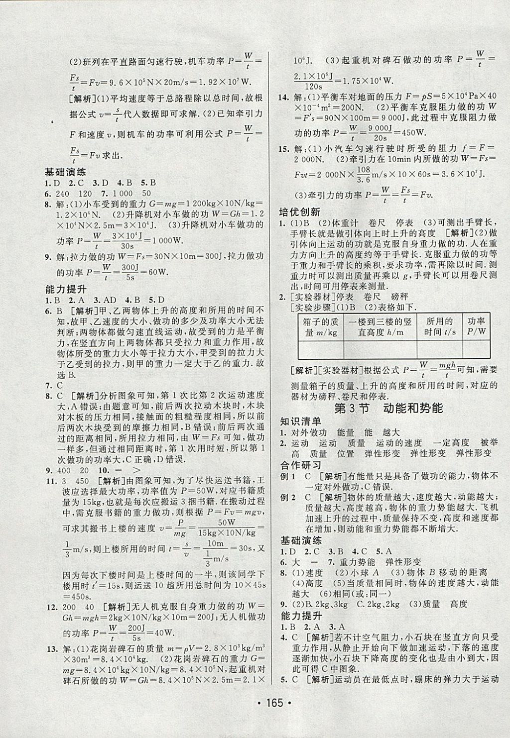 2018年同行学案学练测八年级物理下册人教版 参考答案第17页