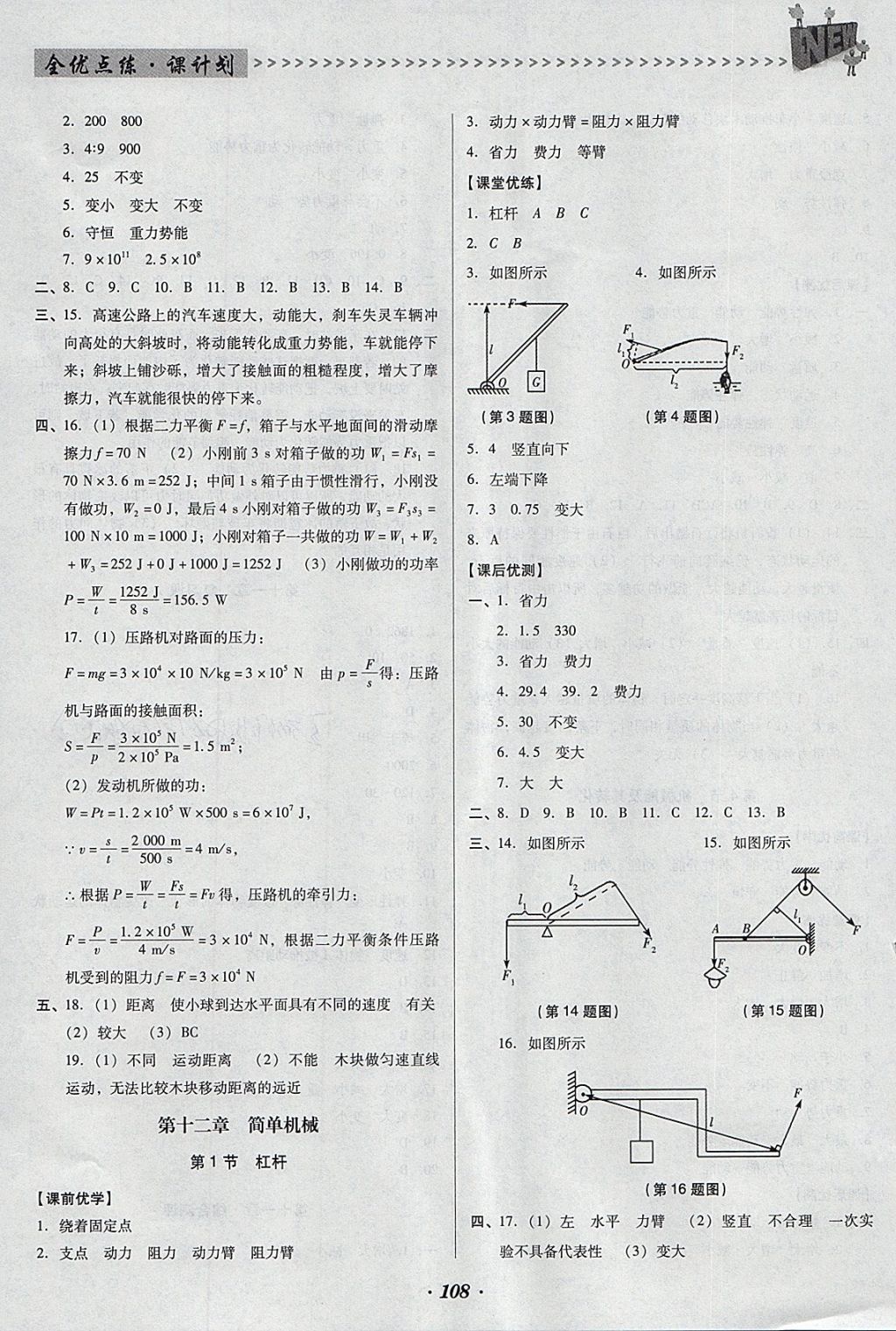 2018年全优点练课计划八年级物理下册人教版 参考答案第12页