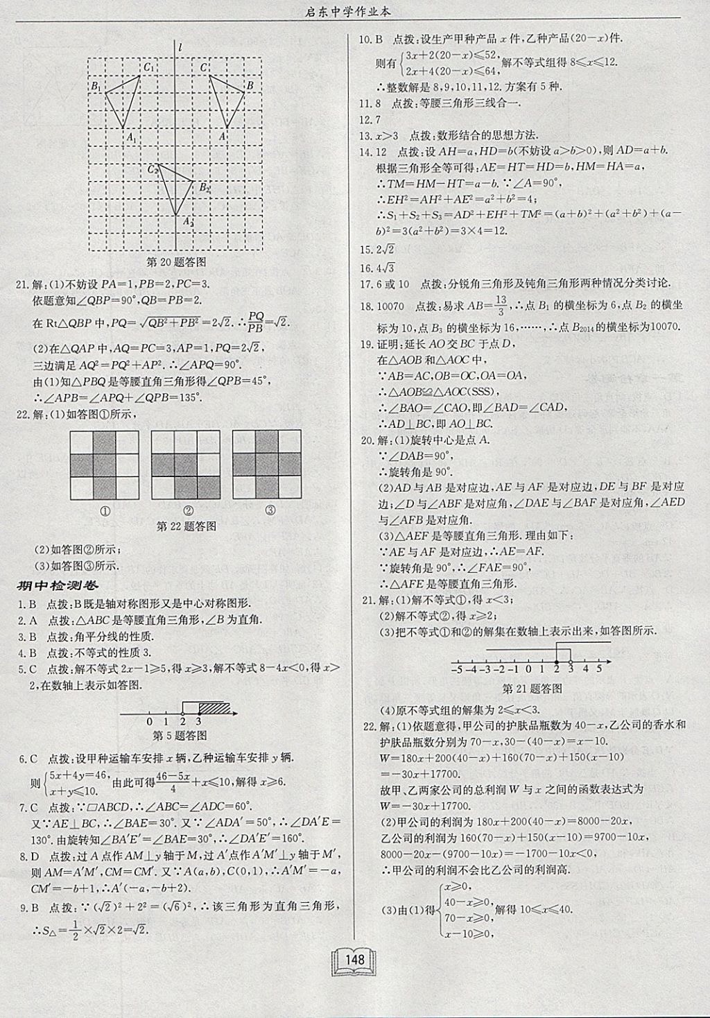 2018年启东中学作业本八年级数学下册北师大版 参考答案第28页