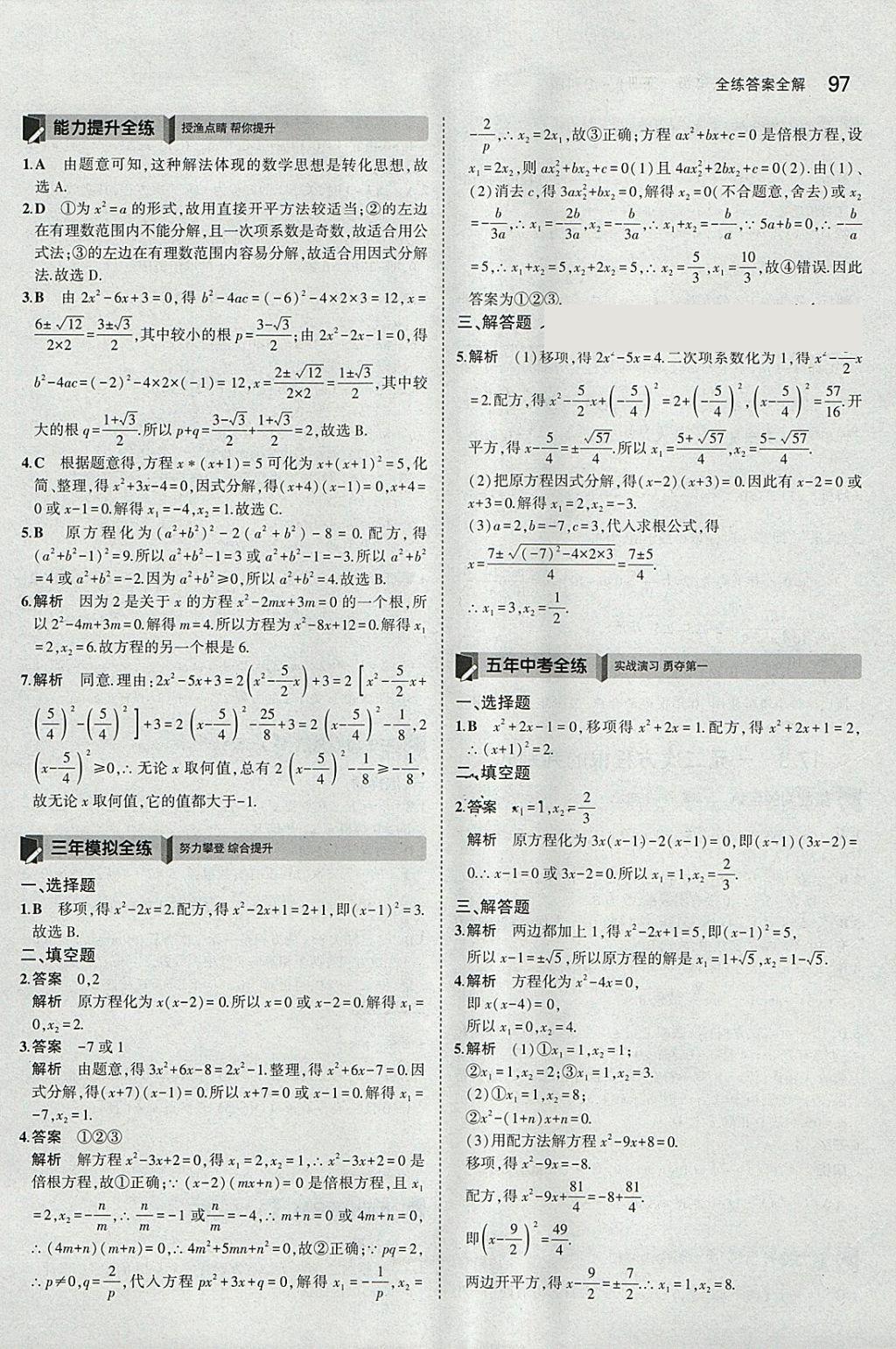 2018年5年中考3年模拟初中数学八年级下册沪科版 参考答案第7页