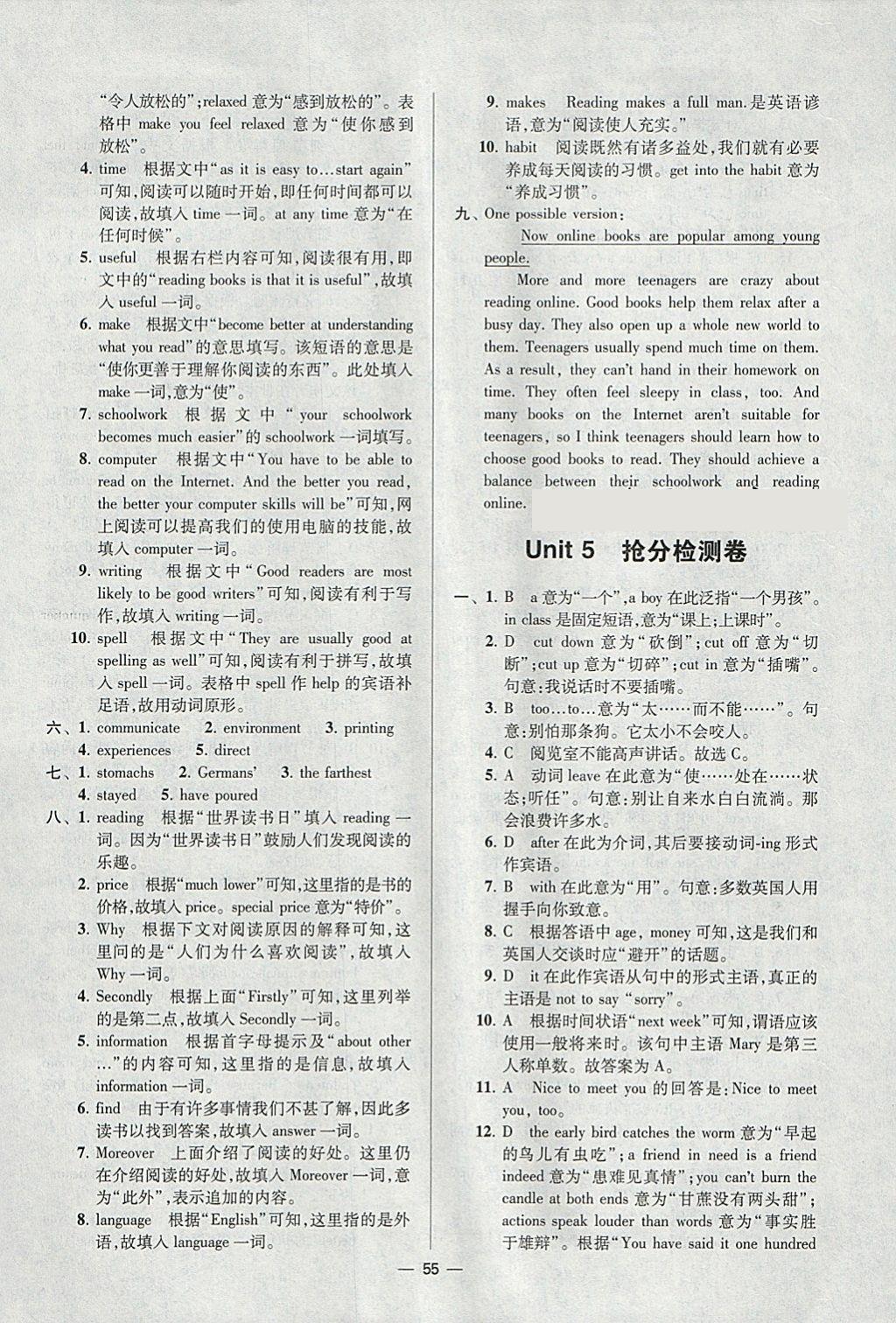 2018年初中英语小题狂做八年级下册江苏版提优版 参考答案第55页