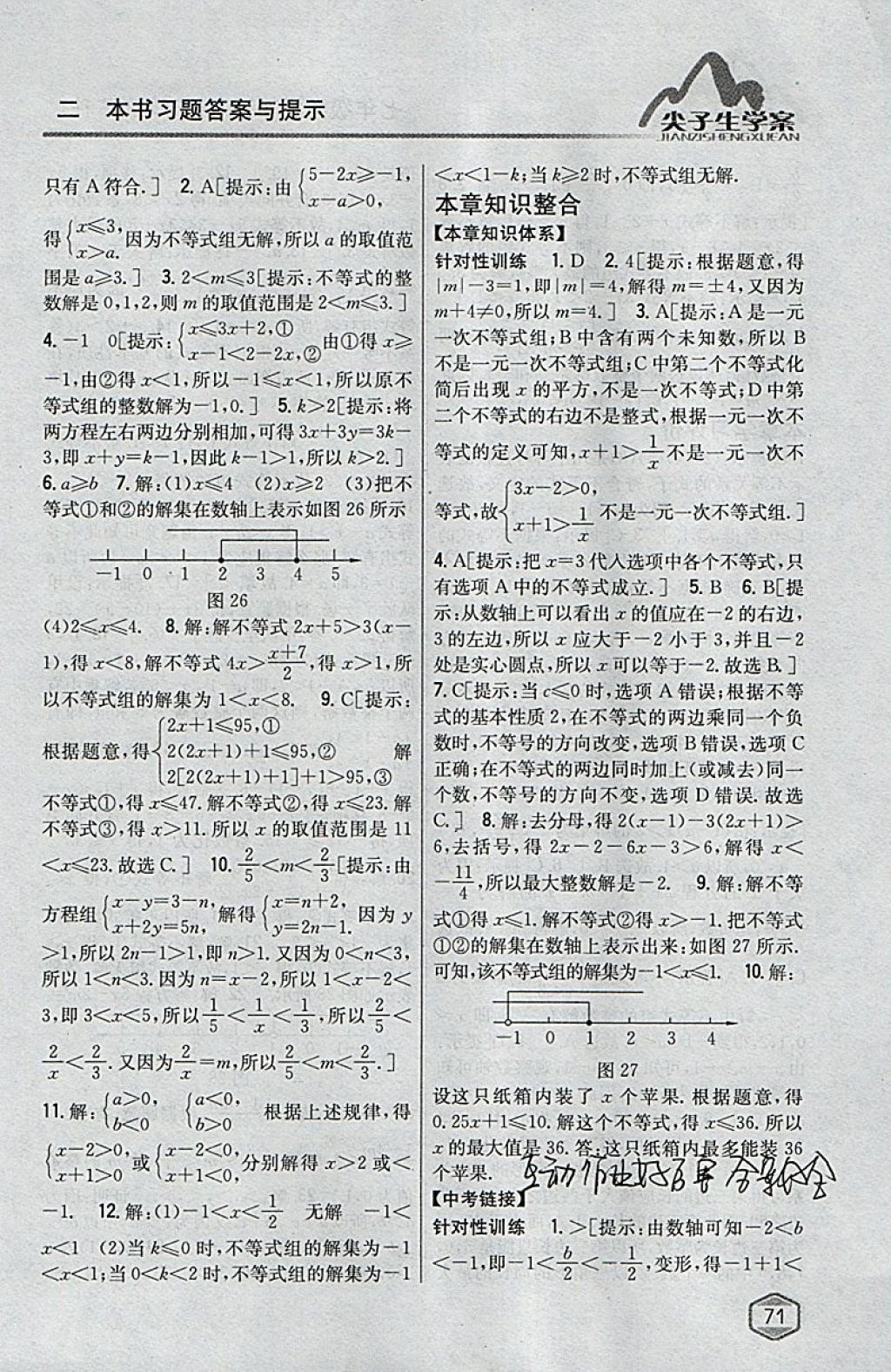 2018年尖子生學(xué)案七年級數(shù)學(xué)下冊蘇科版 參考答案第31頁