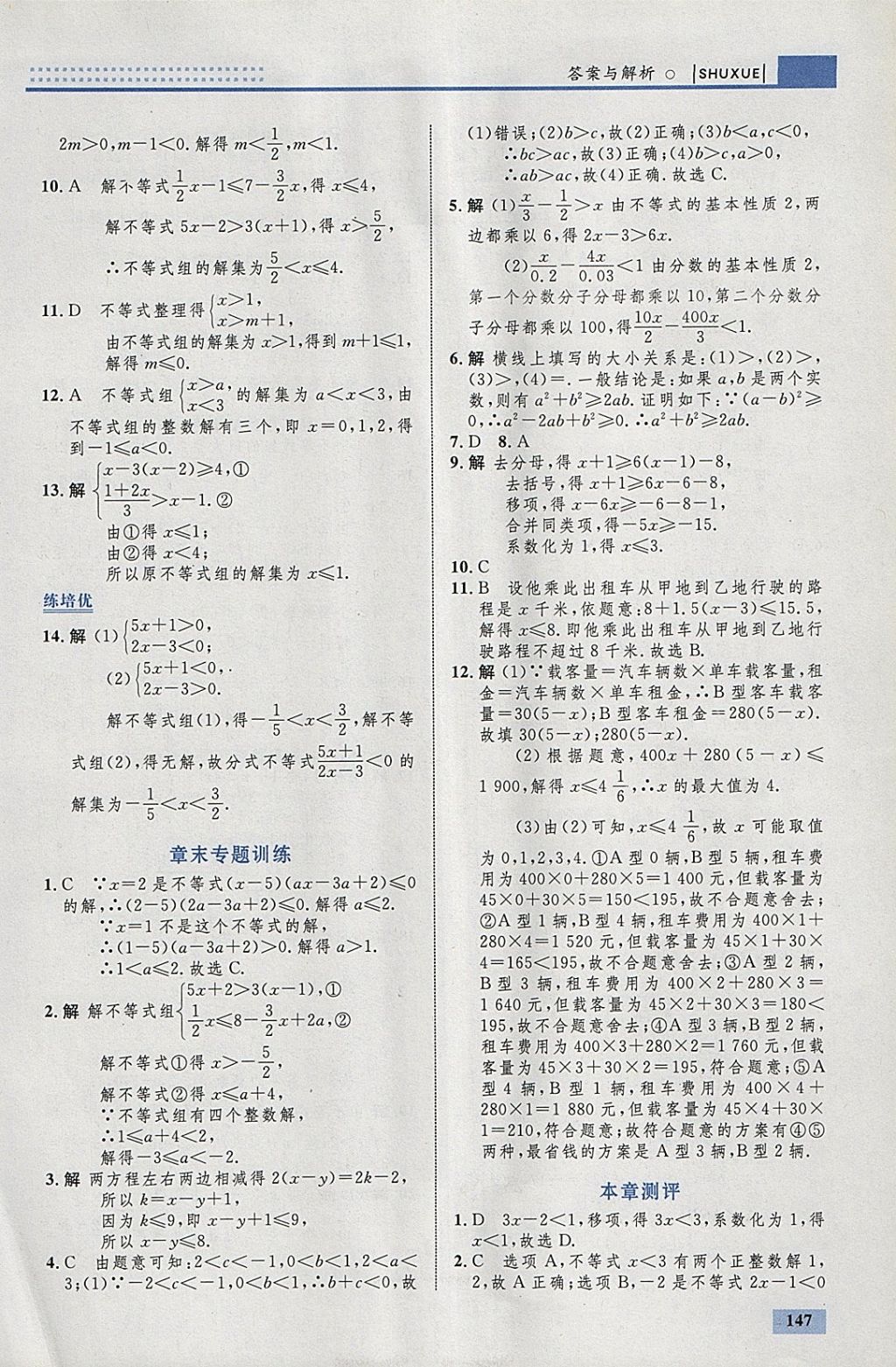 2018年初中同步學(xué)考優(yōu)化設(shè)計(jì)七年級數(shù)學(xué)下冊人教版 參考答案第41頁