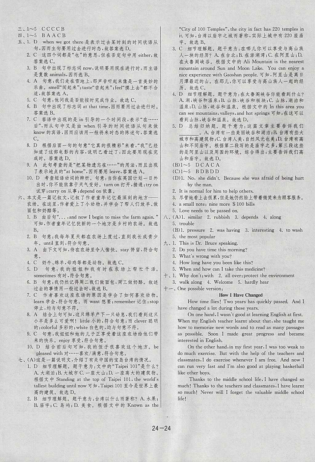 2018年1課3練單元達標(biāo)測試八年級英語下冊人教新目標(biāo)版 參考答案第24頁