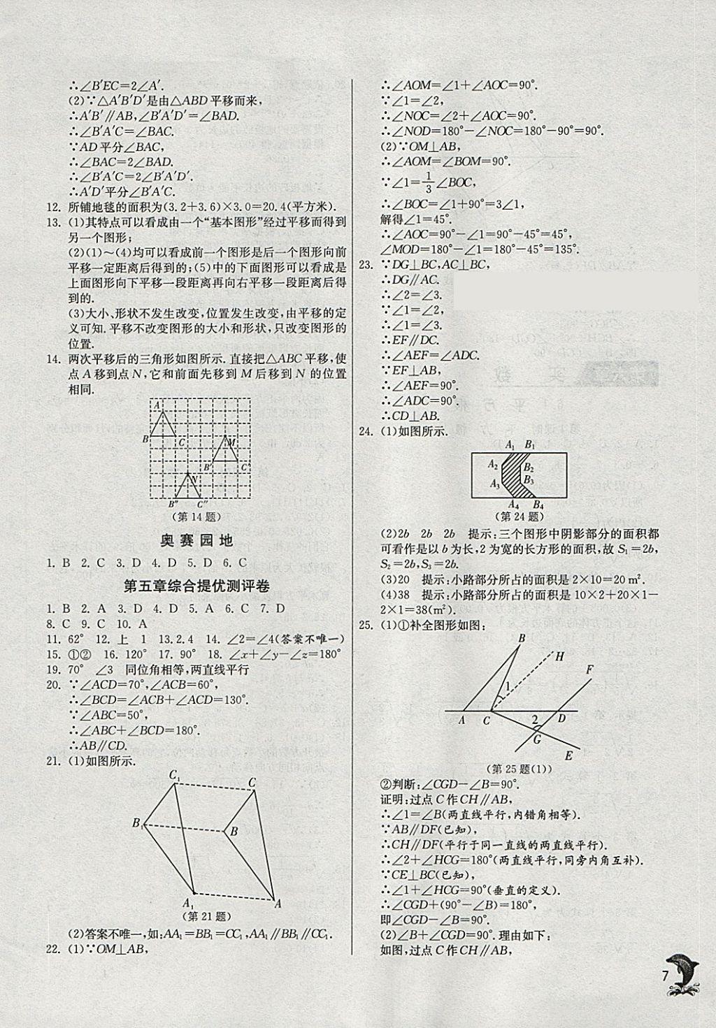 2018年實(shí)驗(yàn)班提優(yōu)訓(xùn)練七年級(jí)數(shù)學(xué)下冊(cè)人教版 參考答案第7頁(yè)