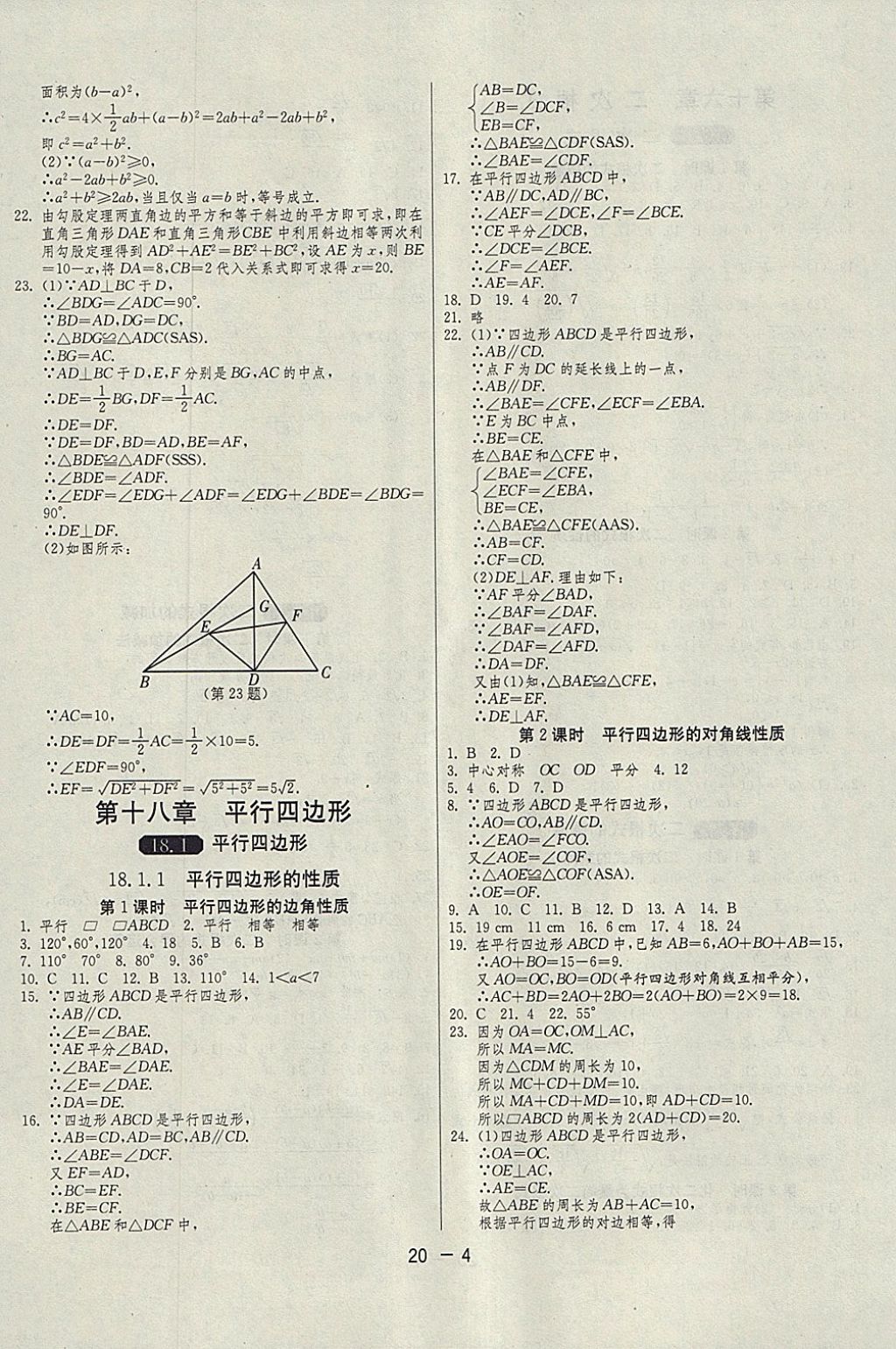 2018年1課3練單元達(dá)標(biāo)測(cè)試八年級(jí)數(shù)學(xué)下冊(cè)人教版 參考答案第4頁(yè)