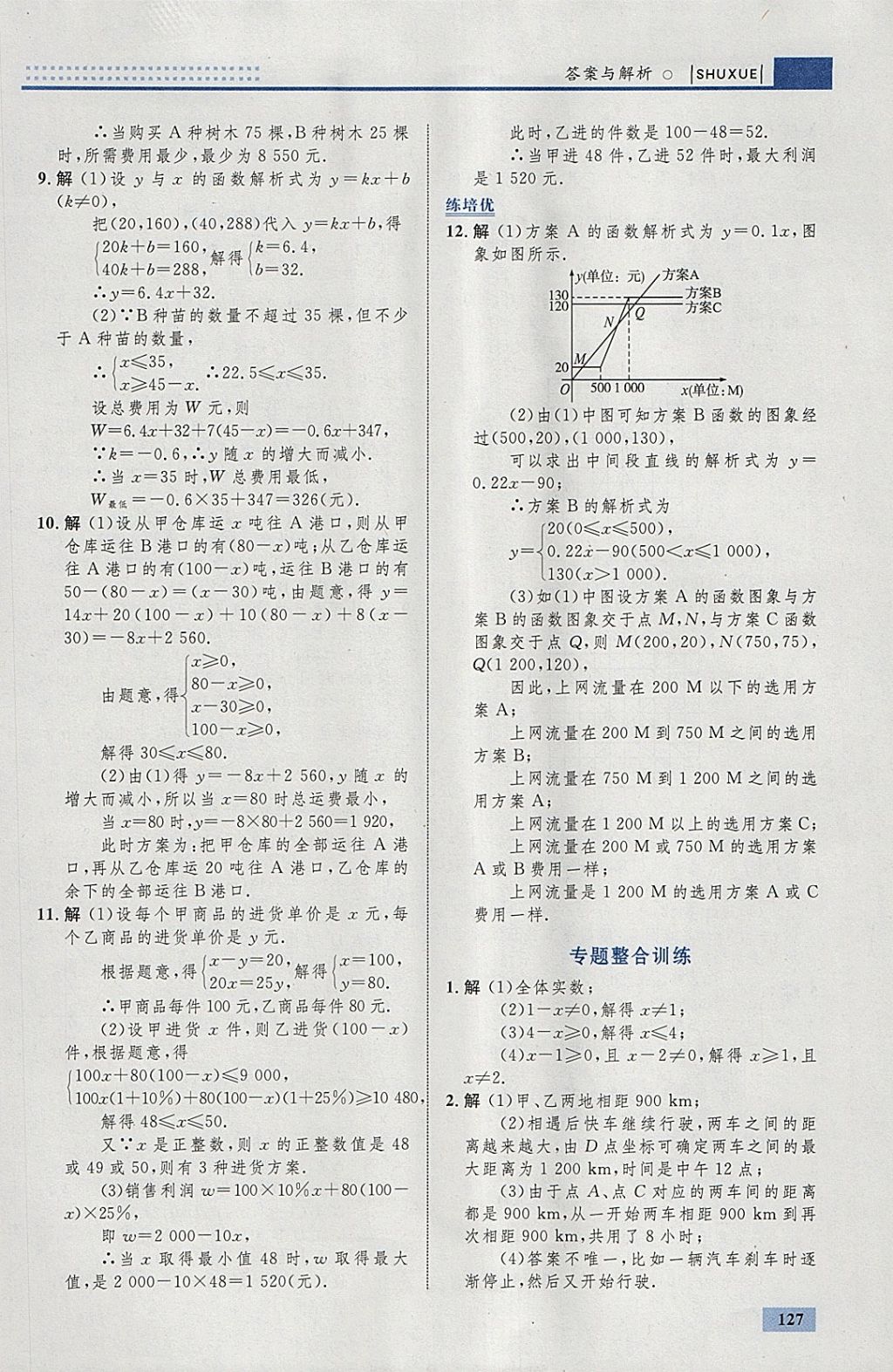 2018年初中同步學(xué)考優(yōu)化設(shè)計八年級數(shù)學(xué)下冊人教版 參考答案第37頁