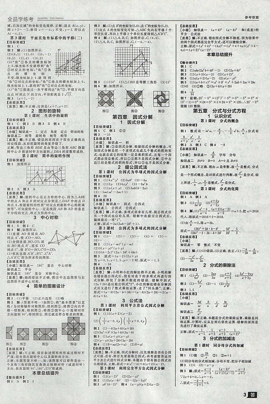 2018年全品学练考八年级数学下册北师大版 参考答案第3页