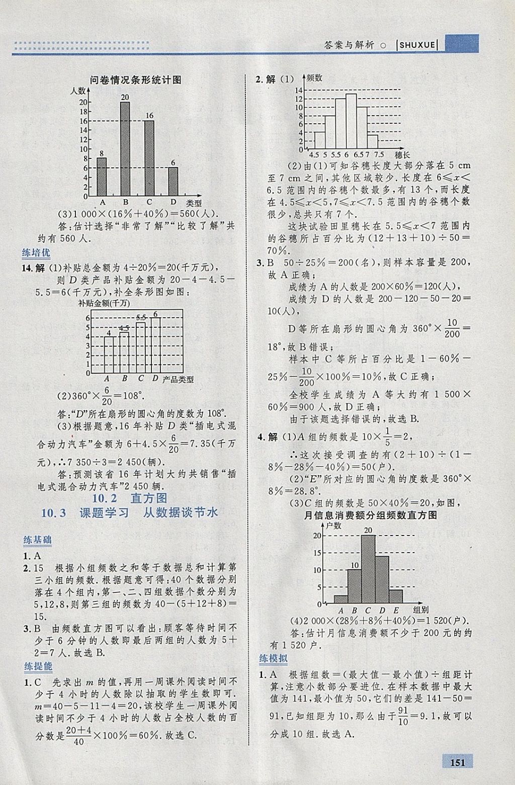 2018年初中同步学考优化设计七年级数学下册人教版 参考答案第45页